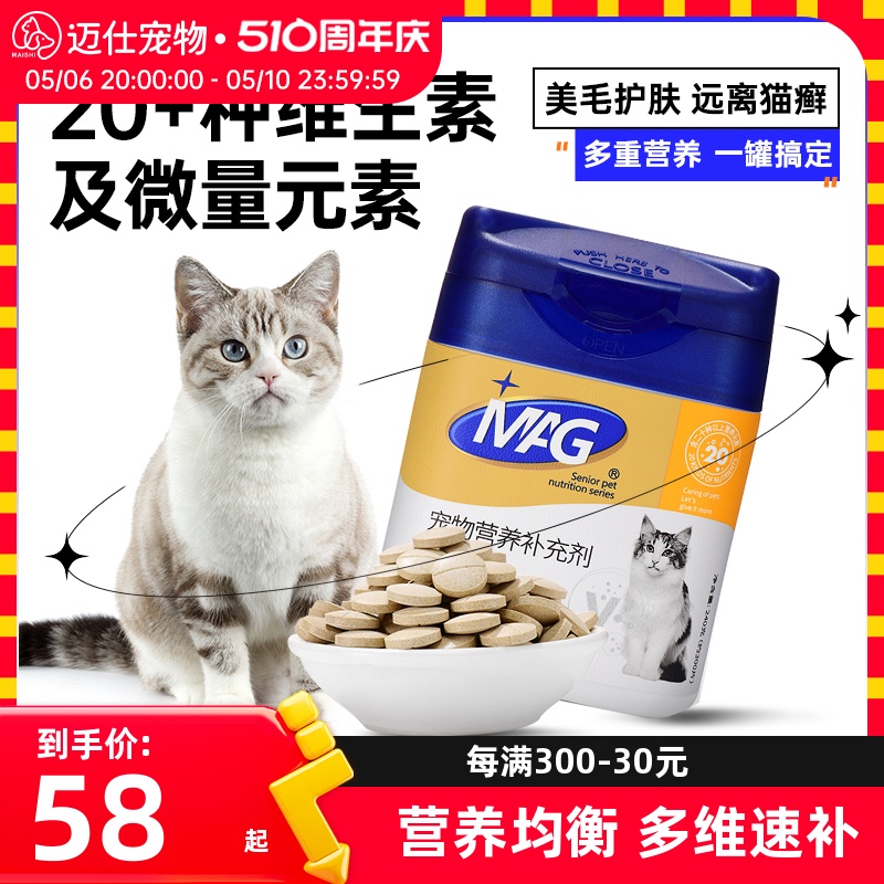 MAG猫咪维生素复合维生素片b猫多