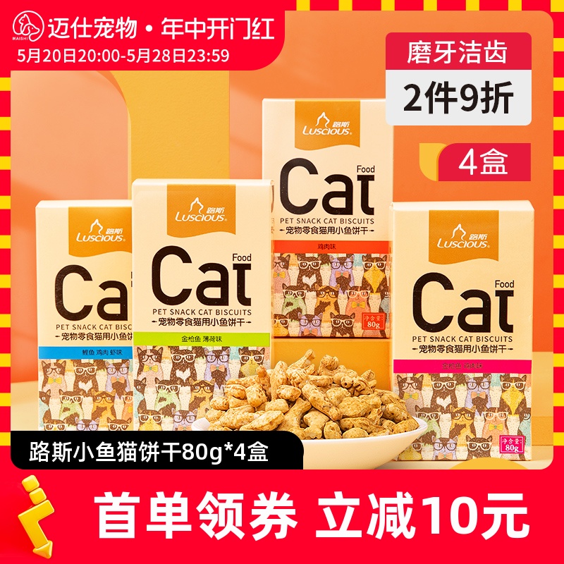 路斯猫饼干猫咪零食成猫幼猫磨牙棒补