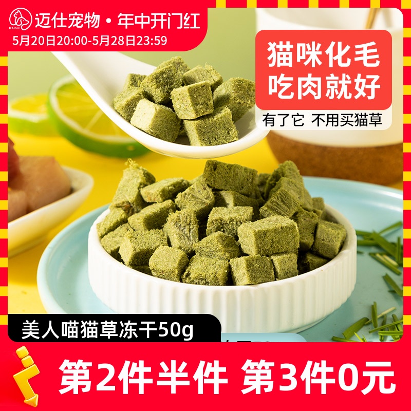 猫草粒冻干猫咪零食化毛球猫草片猫薄