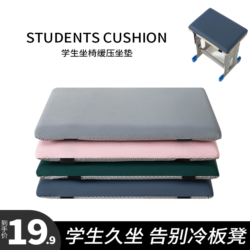 记忆棉学生坐垫长方形屁垫教室专用久