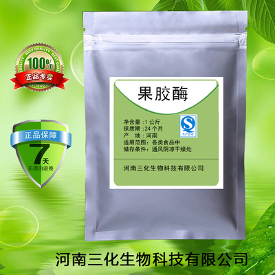 果胶酶 食品级食用酶发酵 5万活力 不浑浊澄清果汁葡萄酒专用100g