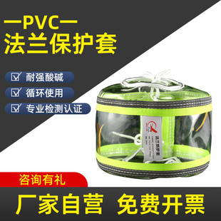 PVC法兰保护套反光条全透明全包裹防泄露防喷溅耐酸碱法兰防护罩