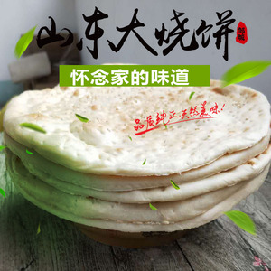 山东枣庄滕州大烧饼纯手工邹城吊炉烧饼农家自制1斤