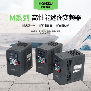 M系列高性能变频器0.75KW/1.5KW/2.2KW单相220V三相380马达调速器