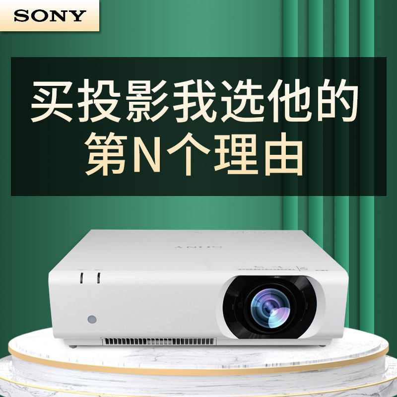索尼 vpl-ch373投影仪商务办公5000流明高清高亮投影机商业活动互动