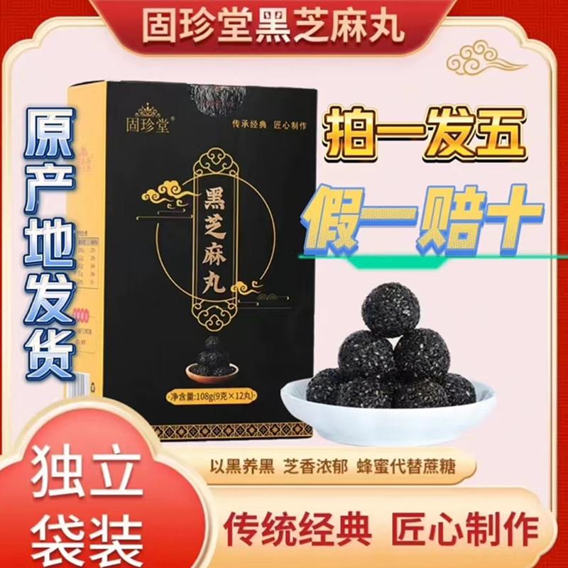 固珍堂阿胶黑芝麻丸盒装（拍一发五）黑芝麻丸108克/盒官方正品