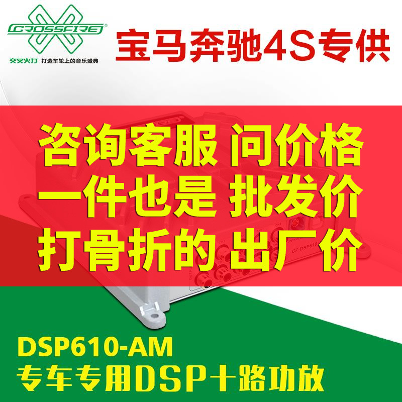 交叉火力宝马奔驰专车专用汽车DSP功放大功率主动三分频套装改装