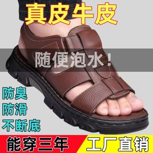 2025年夏季真皮牛皮男士凉鞋甩卖户外休闲两穿拖鞋硬底凉鞋沙滩鞋