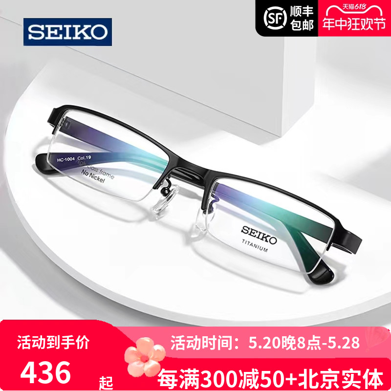 精工SEIKO半框钛材超轻眼镜架 商务男款近视配镜光学眼镜框HC1004