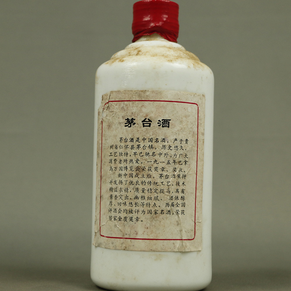 【31】90年代 红皮铁盖五星茅台 500ml 53度 酱香型