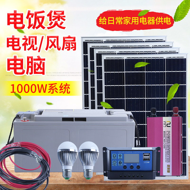 太阳能发电系统220V家用全套离网光伏板发电户外照明小型做饭风扇|ruв категории оборудование/инструменты, солнечные батареи, солнечных модулей - от Buy2taobao.com для оказания профессиональной услуги покупки агента Taobao