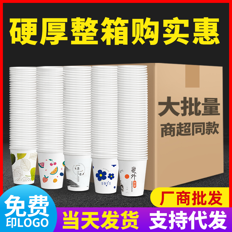 一次性杯子定制整箱家用特厚型1000只加厚商用茶水纸杯子广告纸杯