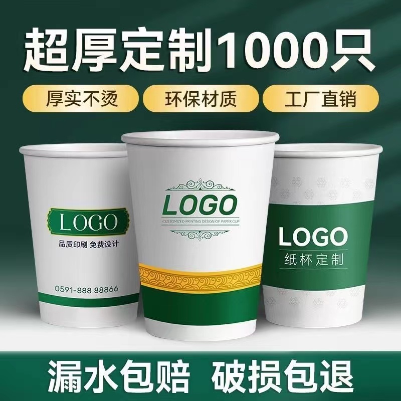 纸杯定制印logo一次性杯子商用加厚广告纸杯定制定做办公企业杯