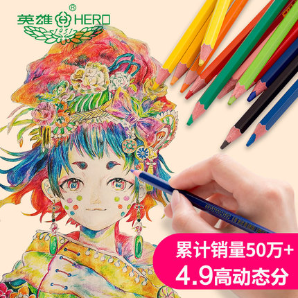 英雄水溶性彩铅彩色铅笔绘画套装24 36色48 72色手绘秘密花园彩笔画笔儿童成人学生用专业工具美术用品彩铅笔