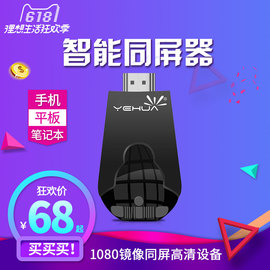 无线投wifi同屏器汽车载音视频手机互联高清电视电脑1080P显示器