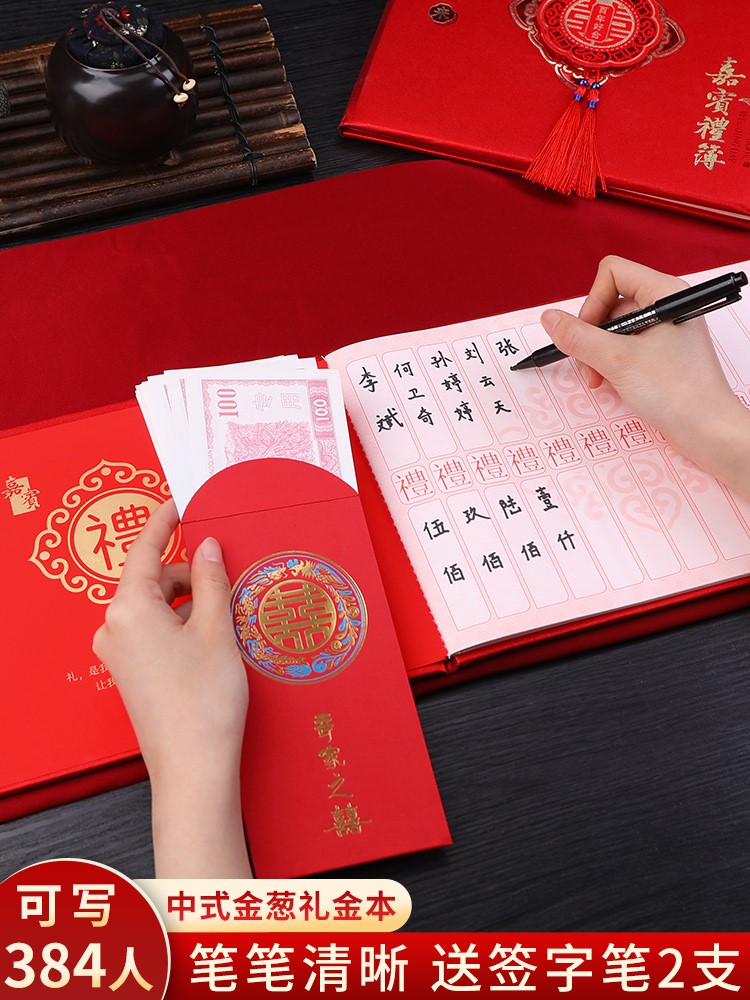 结婚礼金本满月上学人情薄记账本嘉宾礼薄婚礼婚宴喜事用品带格本