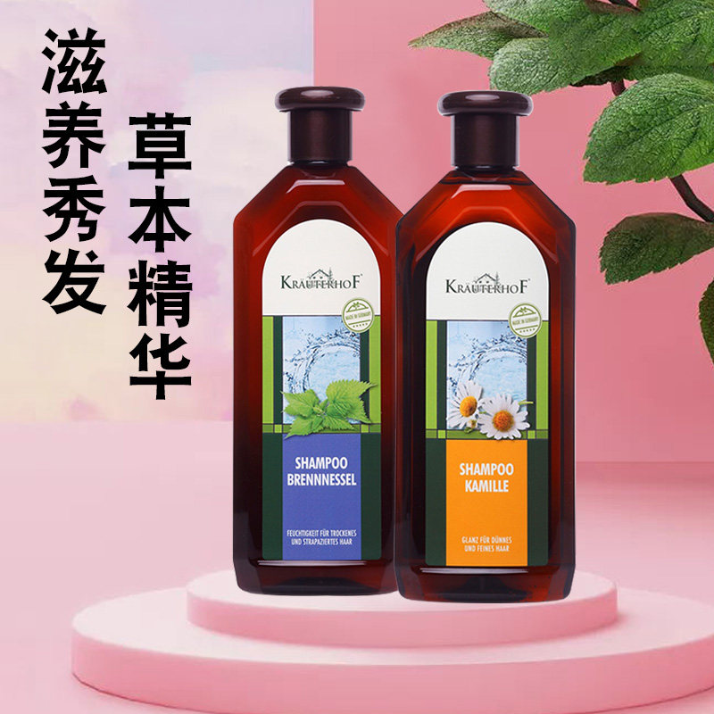 德国krauterhof荨麻洗发水草本世家赫夫庄园防脱控油无硅油除螨女
