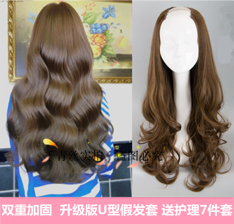 包邮假发女长卷发大波浪U型半头套自然逼真隐形无痕U型头套大卷发|ruв категории кондиционер для волос/парик, парик, весь парик - от Buy2taobao.com для оказания профессиональной услуги покупки агента Taobao