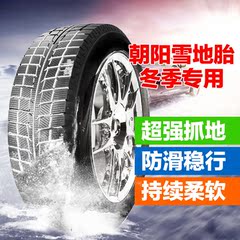 朝阳汽车轮胎雪地胎195/55R16 SW618适用MINI Cooper  伊兰特