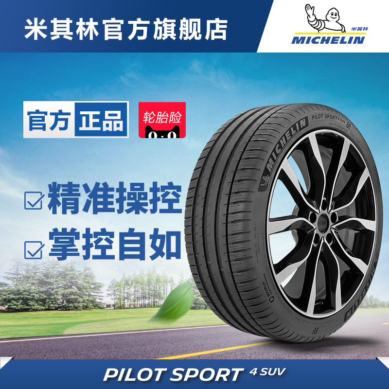 米其林轮胎 295/40r20 110y pilot sport 4 suv 曜黑科技 包安装