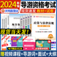 新版2024年全国导游资格证考试用书教材历年真题及模拟试卷地方导游基础知识导游业务政策与法律法规导游证考试教材新大纲全国通用