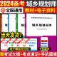 2024备考年全国注册城市城乡规划师资格考试用书教材全套城市规划与实务城市规划原理城市规划相关知识城市规划管理与法规