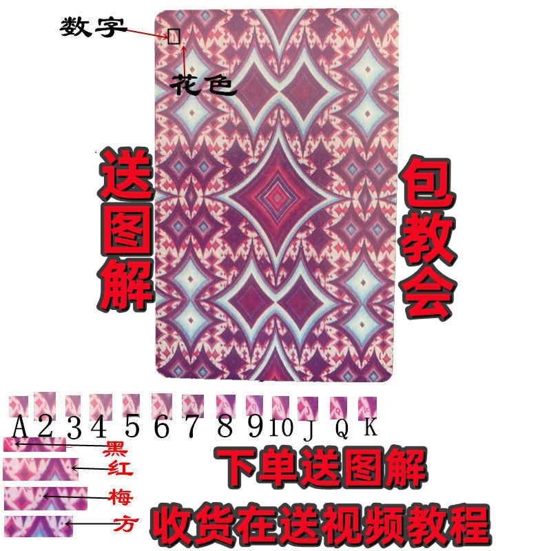 全新魔术扑克牌背面花色认牌特殊道具定制姚记扑克纸牌983包教会6