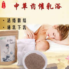 产后催奶下奶催乳增奶乳美容院泡浴包瑶浴正品泡澡药浴包熏蒸药包