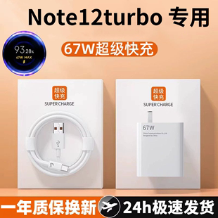 适用小米红米Note12turbo原装充电器67W超级快充Note12turbo手机快充充电头67w瓦Note12turbo快充数据线套装