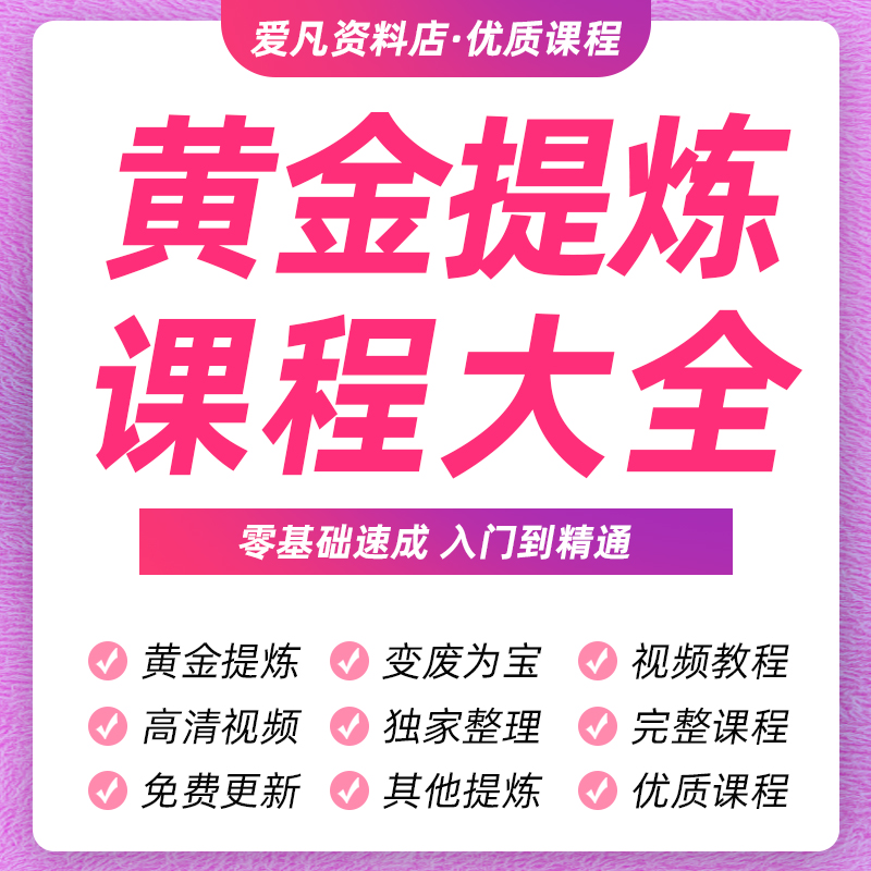 炼金教学提炼黄金视屏教程各种废旧CPU手机电子废料器件等