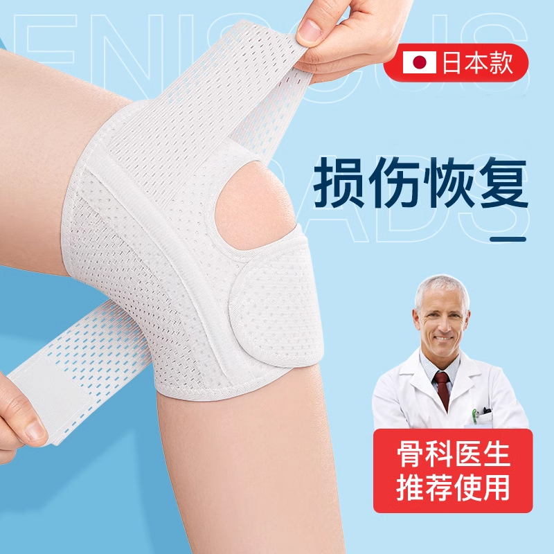 日本护膝半月板损伤专用护膝医用运动