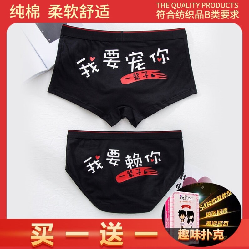 情侣内裤情侣款内衣女性感老婆纯棉套装一男一女激情情调短裤裤头