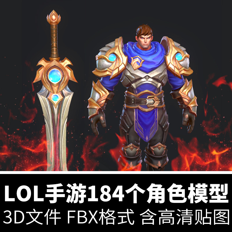 LOL手游角色模型素材Wild Rift英雄联盟3D MAX次时代游戏设计资源