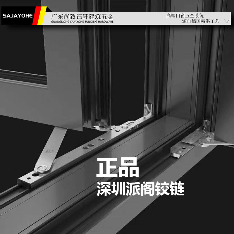 派阁铰链派阁五金配件平开窗铰链窗纱一体重型滑撑pg齿轮铰链57d