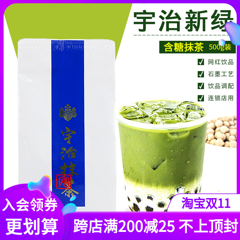 Matcha powder Japanese Uji Matcha edible Dessert Chongyin Frappuccino Matcha Latte Uji New Green 500gin the Coffee/Oatmeal/Chongyin , Another on natural food category - from Buy2taobao.com to provide professional Taobao agent buy service