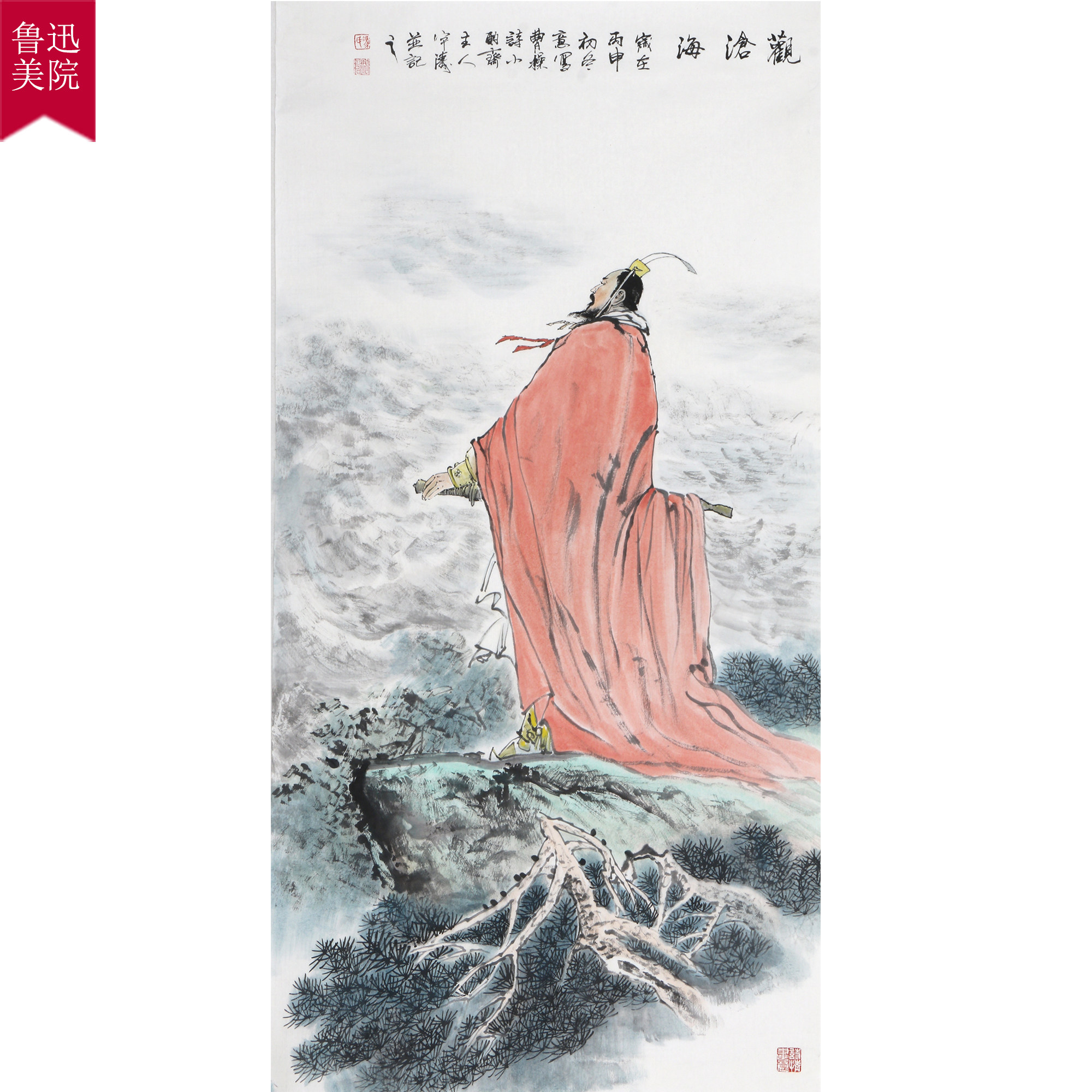 【双十二】鲁迅美院 冯宇涛《观沧海》省美协 合影