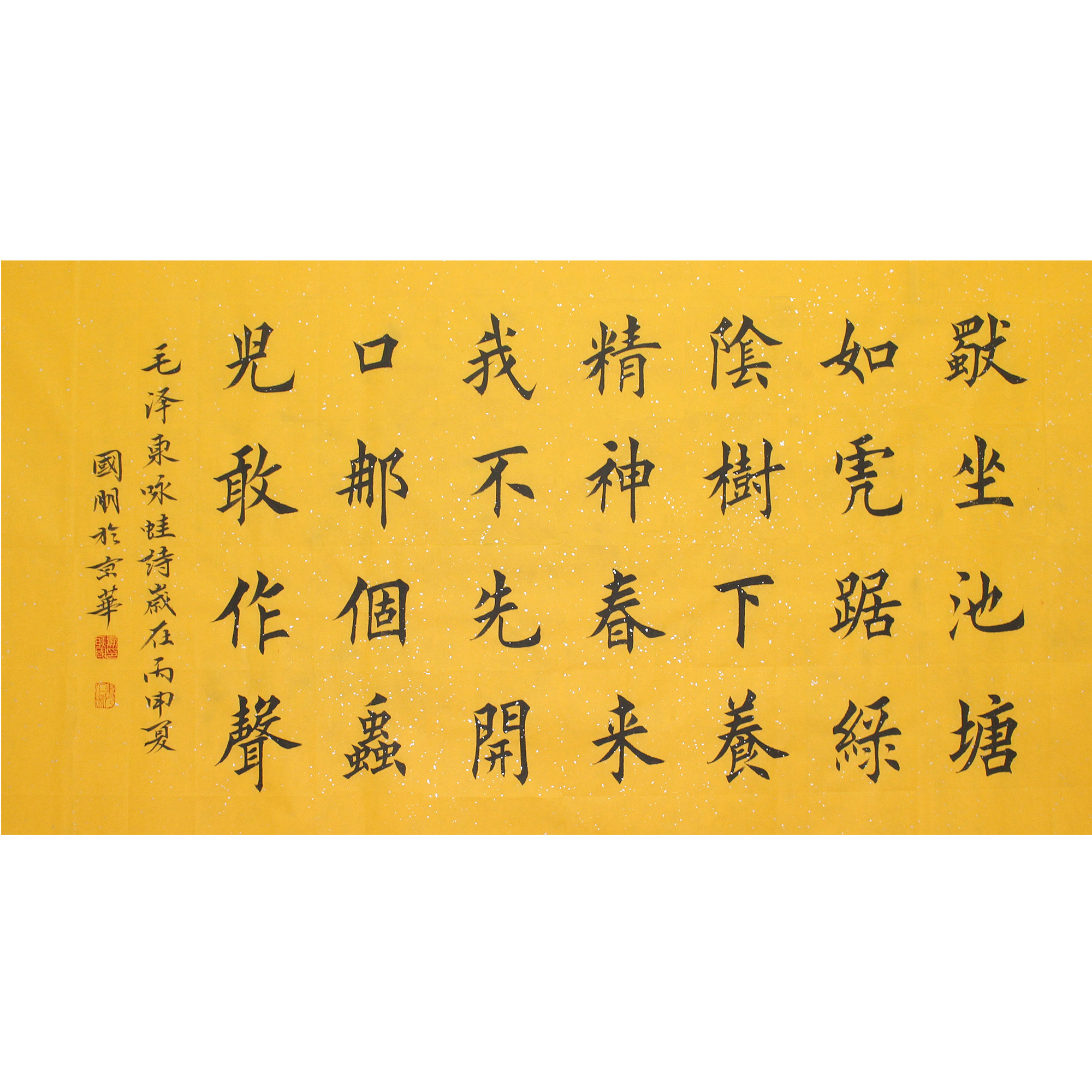 耿国朋《咏蛙》