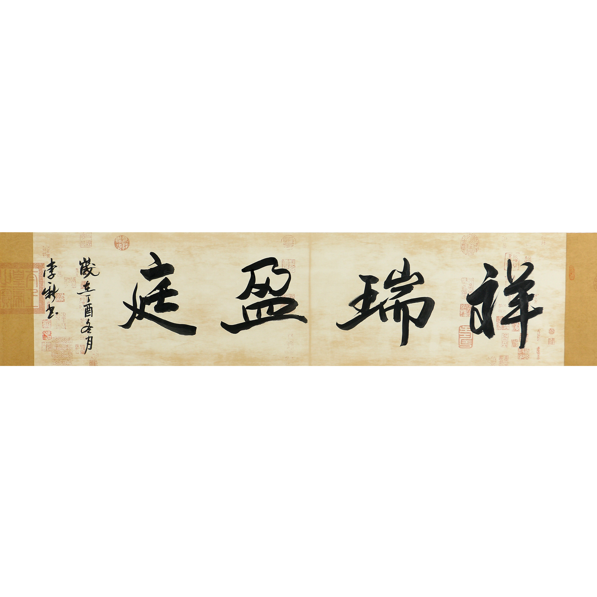 李新《祥瑞盈庭》