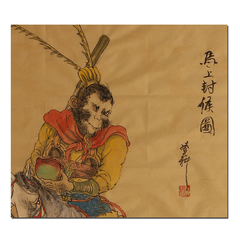 胡登科《马上封侯》四尺整张全国画马大赛评委 送出版画刊