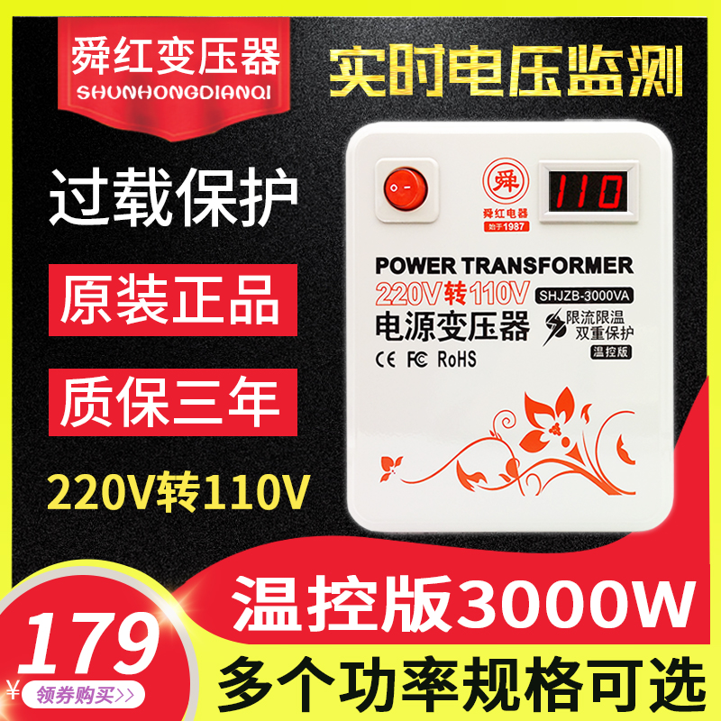 舜红足功率3000W变压器220V转变110V日本美国电压转换器100V/120V