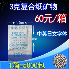 环保吸潮防霉3克g皮革 鞋帽 食品 茶杯 茶叶中 英 日防潮干燥剂