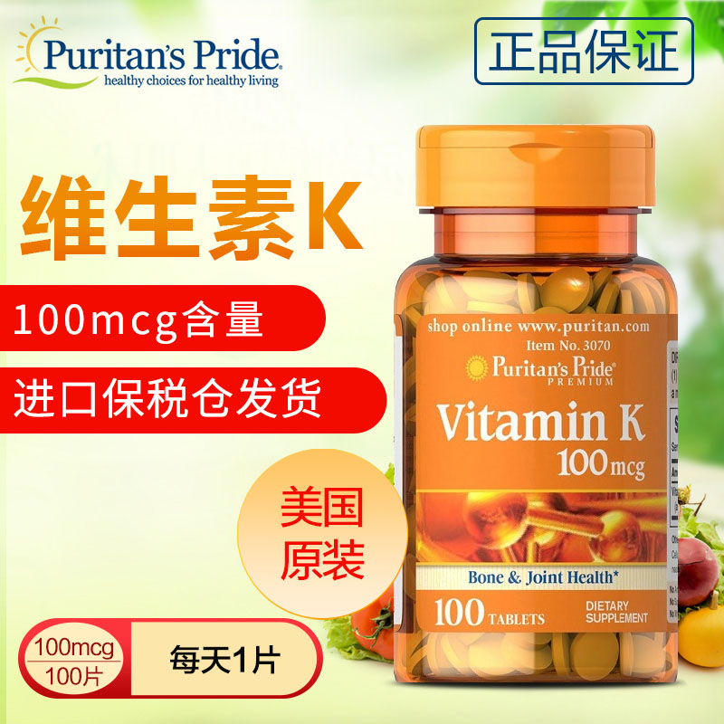 普丽普莱维生素k族k1k2k3k4片增强骨密度促进凝血祛除黑眼圈正品在类目 保健食品/膳食营养补充食品, 膳食营养补充食品, 维生素/矿物质, 维生素K中 - 来自Buy2taobao.com提供专业的淘宝代购服务