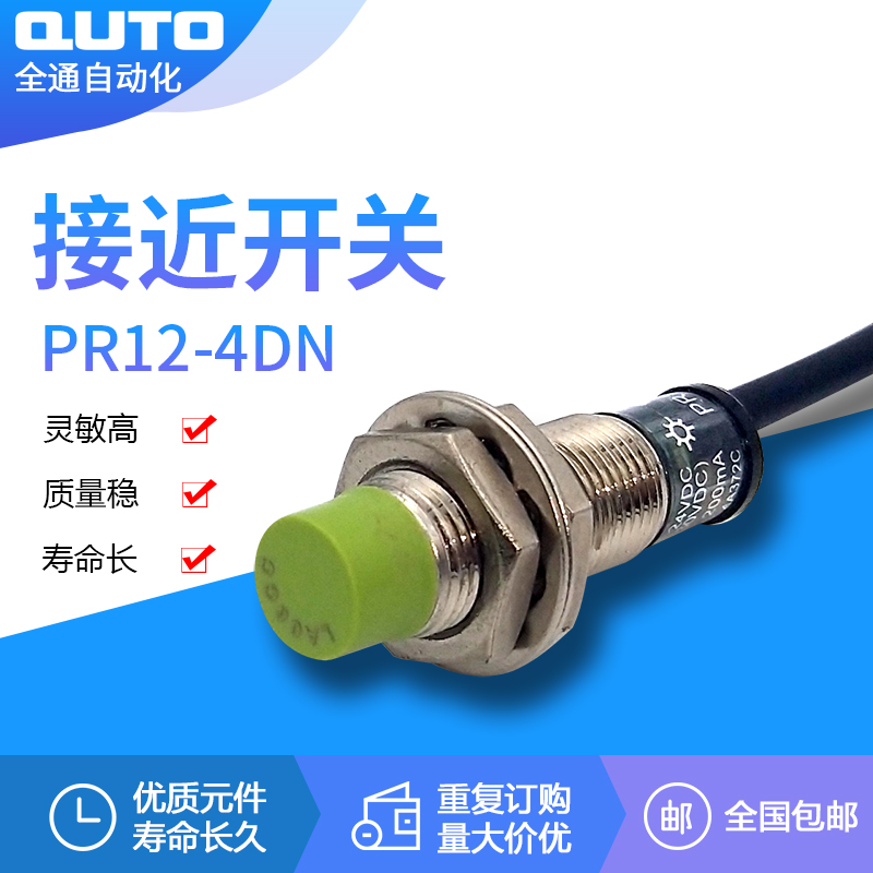 电感式接近开关PR12-4DN PR08-2DN PR18-8DN PR30-15DN防水传感器