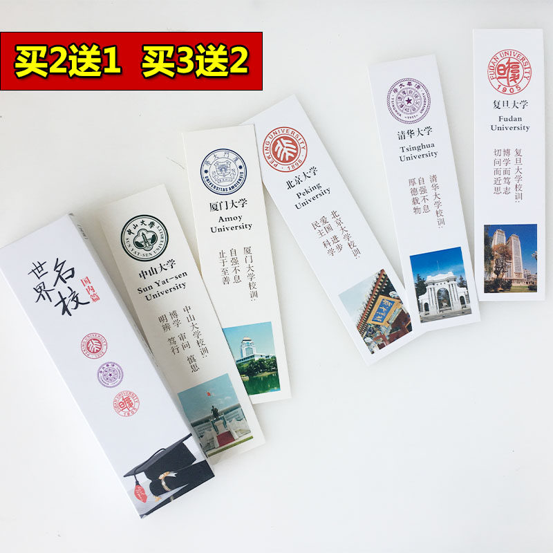 名牌大学书签中国名校清华北大校训纸质学生用高考励志激励小卡片