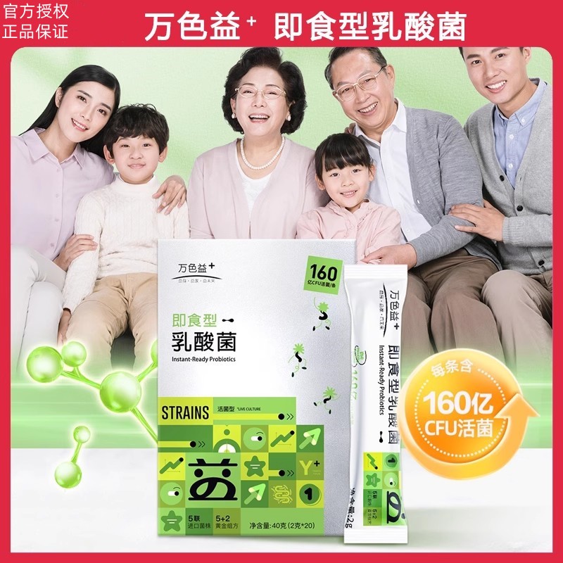 万色益儿童益生菌即食型乳酸菌新品万色益+全年龄段活菌全家成人