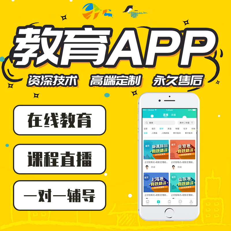 海西格尔木茫崖乌兰教育app开发培训软件定做商城教育app制作