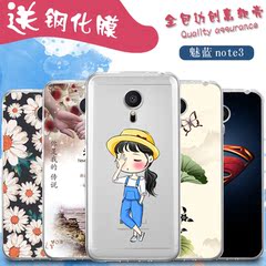 魅族魅蓝note3手机壳软硅胶防摔保护套[送钢化膜 小夜灯 大支架]