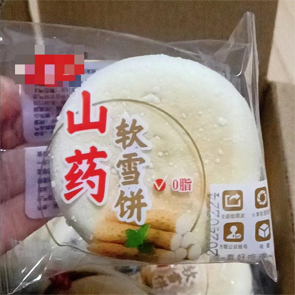 新品尚食轩山药软雪饼面包法饼奶香饼鸡蛋营养早餐糕点老人怀旧零