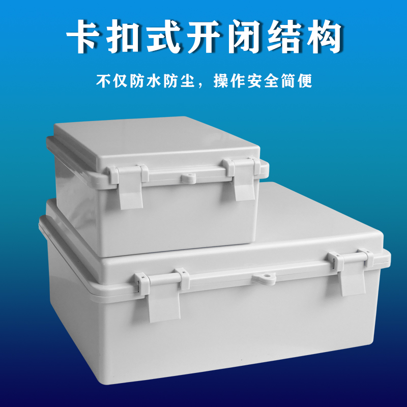 卡扣型防水盒防水接线盒安防防水防尘按钮盒