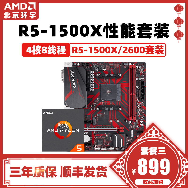 AMD R5 1500X Ryzen 5-1500X盒裝2600散片搭微星B450M迫擊炮cpu在類目 電腦硬件/顯示器/電腦周邊, CPU中 - 來自Buy2taobao.com提供專業的淘寶代購服務